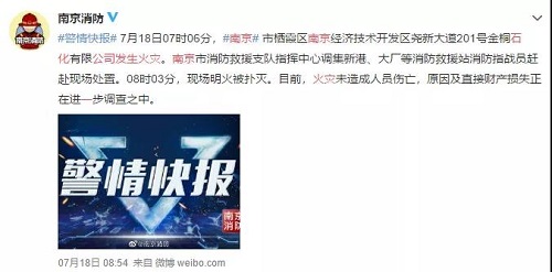 江蘇巨頭失火，102家?；髽I(yè)吊銷許可證！溫嶺槽罐車事故致43家企業(yè)停業(yè)整頓！停運超500輛?；\輸！